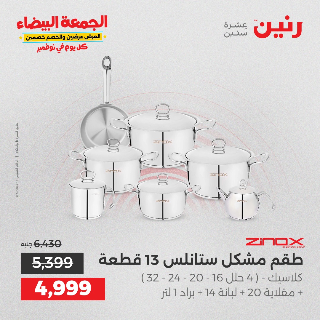 raneen offers from 29oct to 2oct 2025 عروض رنين من 29 أكتوبر حتى 2 أكتوبر 2025 صفحة رقم 61